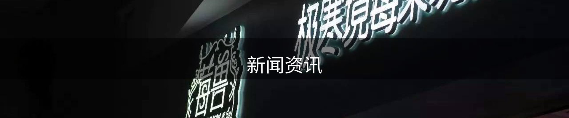 新闻资讯